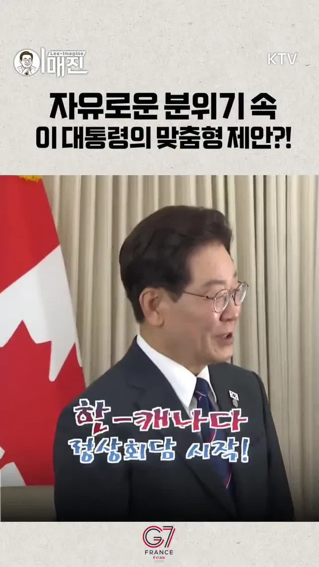 모두를 웃음 터지게 만든 이 대통령의 회심의 한 마디는?!💬

프랑스 에비앙에서 주요 7개국(G7) 정상회의에 참석 중인 이재명(@2_jaem