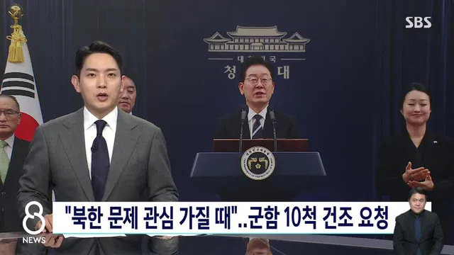 이어서 유럽 순방을 마치고 귀국한 이재명 대통령의 브리핑 내용을 하나씩 전해드리겠습니다. 이 대통령은 트럼프 미국 대통령이 북한 문제에 관심을 