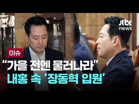 이 대통령 앞 '90도 숙인' 정청래…"수고했습니다" 짧은 악수 [이슈PLAY] / JTBC News