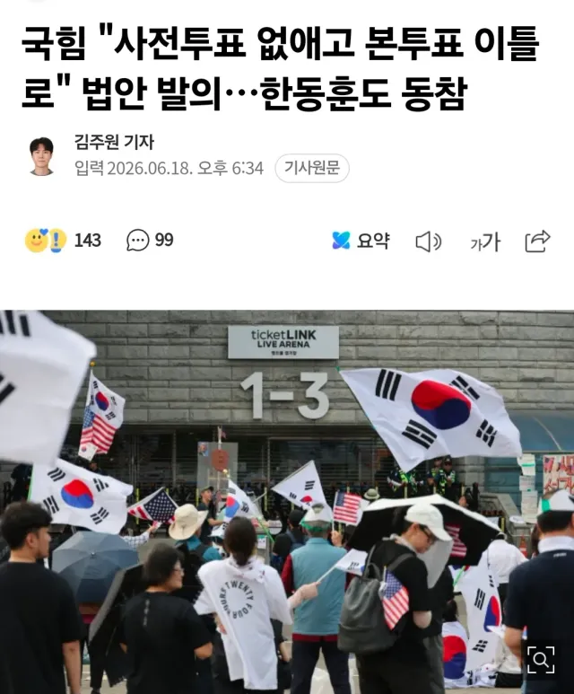 병신들인가??😄😄😄😄
사전투표 없애고 본투표 이틀?
그럴꺼면 사전투표 왜 없애?
투명한 투표함 선관위 버전이랑 뭐가다름?
병신새끼들