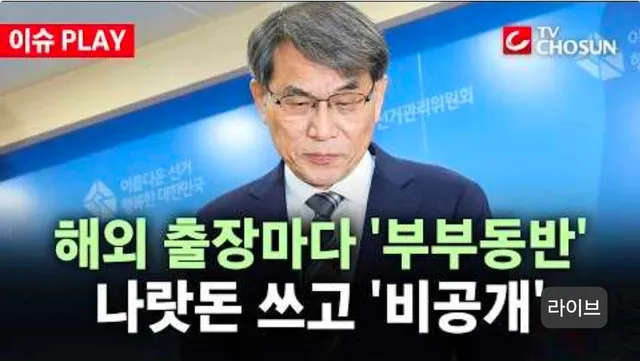 이래도 되는건가?
가족회사 선관위! 도려내야할 암 덩어리다.