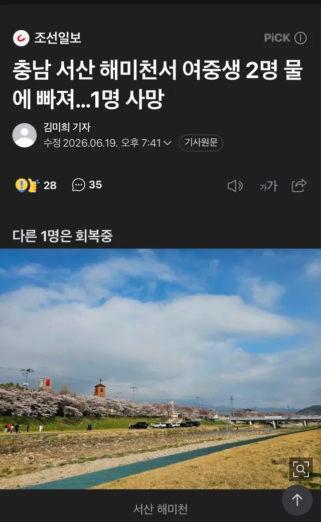 어린소녀가 하천에 빠져 나오지못했다…
하천관리를 못한 나라탓 대통령 탓이다 
당장 특별법 제정하고 그시간에 뭐했는지 
진실규명 해라
