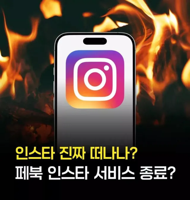 엥...이거 아직도 해결 안된거야...?
앞으로 인스타 못해???
그럼 스레드는 별도로 살려두는건가......
나 스친이들 못잃어...🥺🥺�