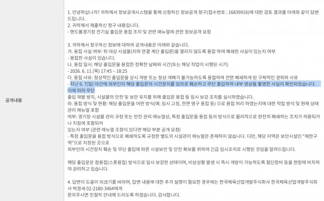 (미정갤 펌)
🚨올공 출입문 용접 사유
출입자가 없었는데 내부촬영..

뭔가 숨기는게 확실하다..