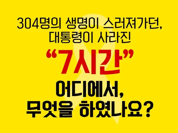 7시간으로 그 생난리를 피우던거 활용해봤음
그분은 현장에 오기라도 했지
님은 다 알면서 사패마냥 옆동네 떡볶이집 갔잖음
16일째 어디서 뭐 함 