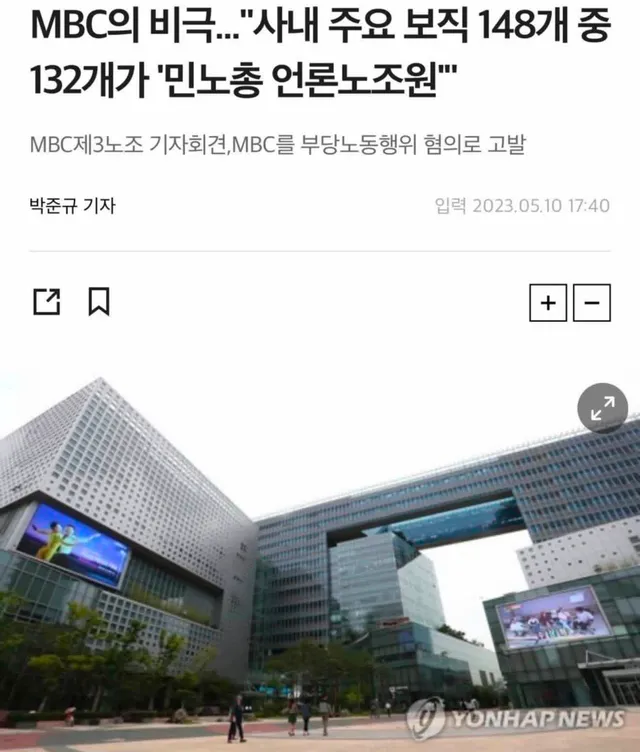 MBC는 민노총방송이니까..