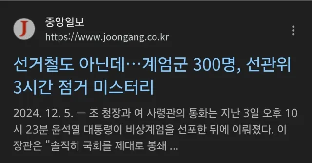 계엄때 선관위 점거한 군인이 300명임. 근데 투표 못해서 투표용지 지킨 시민 50명을 제압하려고 기동대 1000명?