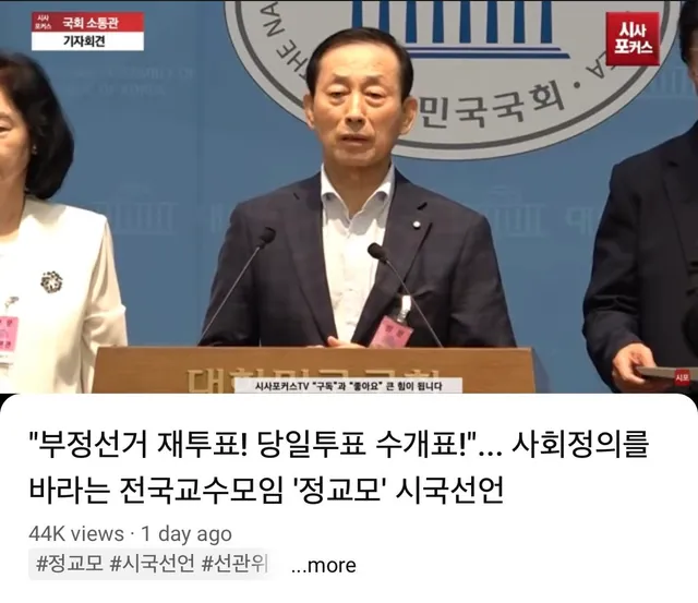 전국 교수모임에서도 
국회에서 시국선언 했네요.