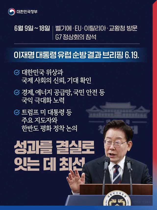 이재명 대통령은 19일 청와대 춘추관에서 
유럽 순방과 G7(주요 7개국) 정상회의 참석 결과를
직접 설명하는 브리핑을 열었습니다. 

이 대통