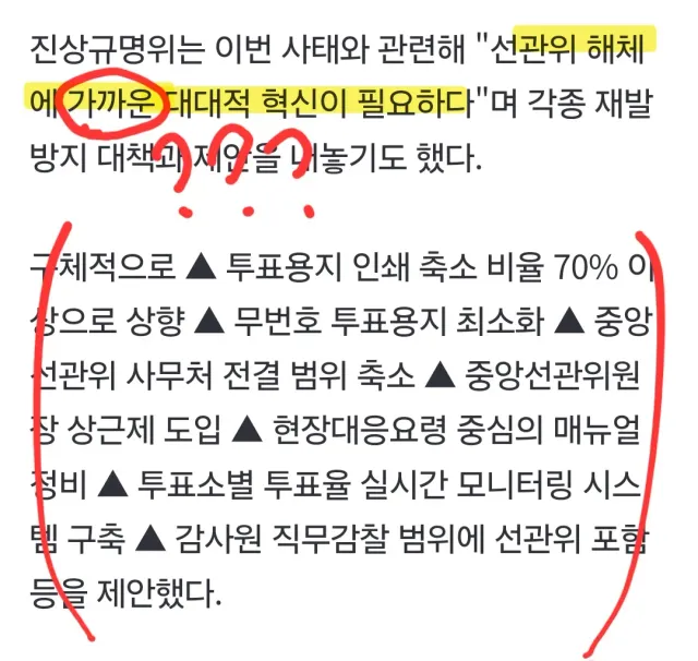 진상규명위 아니라 진상축소위 아님???🙄

1️⃣ 선관위 해체 말고 해체에 "가까운 대대적 혁신" 필요하다가 결론
2️⃣ 그 대책은 현장매뉴얼