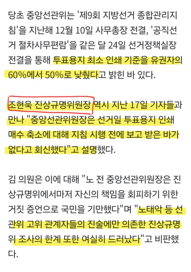 진상규명위 아니라 진상축소위 아님???🙄

1️⃣ 선관위 해체 말고 해체에 "가까운 대대적 혁신" 필요하다가 결론
2️⃣ 그 대책은 현장매뉴얼