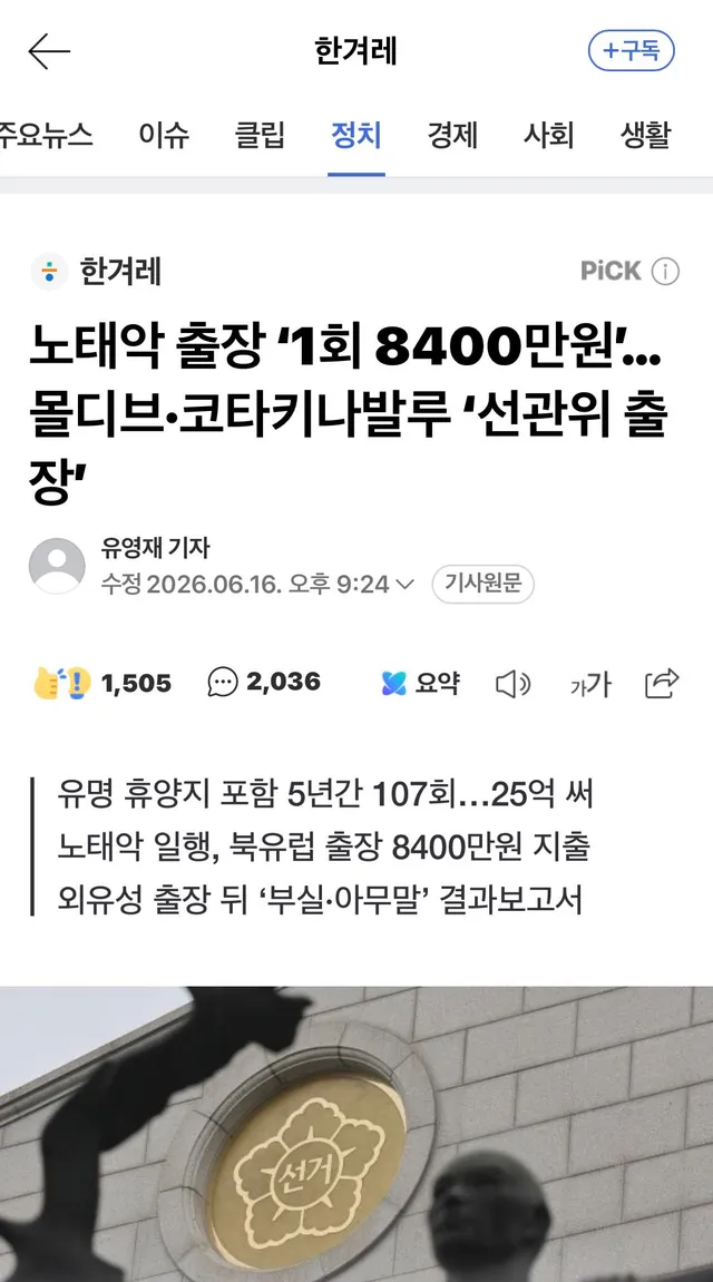 선관위 노태악 5년 간 출장비 25억 씀 ㅋ
우리 세금으로 25억 씀 ㅋㅋㅋㅋㅋ

어제 걸림 ㅋㅋㅋㅋㅋ