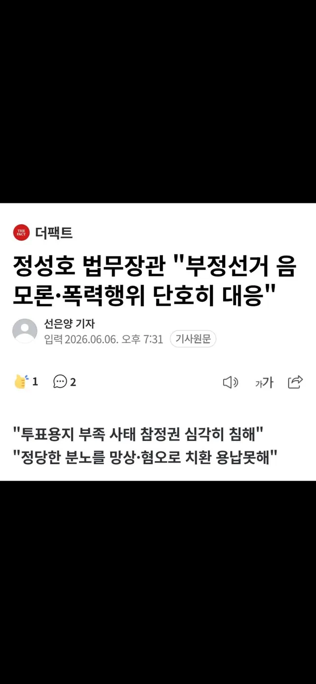 이제 탄압시작이네요.. 국민주권 참정권 개같이
 밟아버리고  공권력 이용해 국민 입막음 하겠답니다