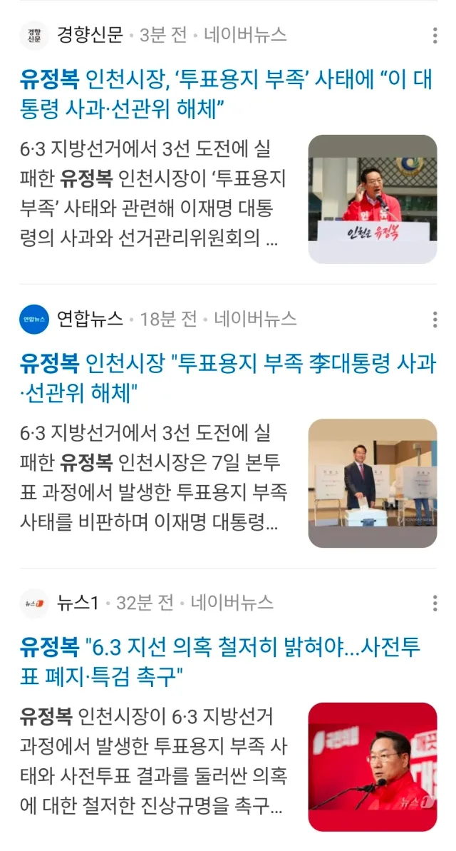 유정복 인천시장 기자회견
이재명 대통령 사과, 선관위 해체 촉구