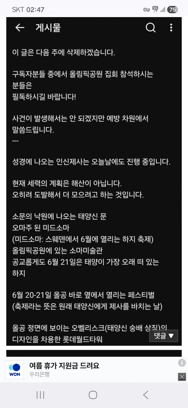 미정갤에서 퍼날라온 이야기
해당 날짜에 아무일도 없으면 바로 삭제할 것임