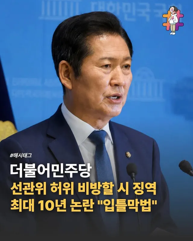 선관위 허위 비방시 10년 징역😱
잘못했어요 살려주세요…

근데 참정권 침해는 맞잖아 ㅅ색히들아

아 아니에요 이건 제가 아니에요
우리 고양이