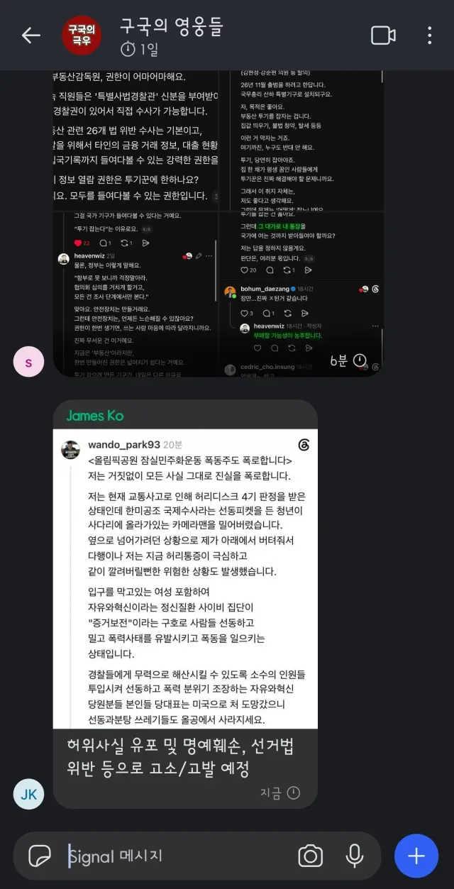 자유와혁신측에서 저를 고소한다고 합니다.
본인들만 정의이자 정답이라고 부르짖고
"다름과 틀림을 존중하지 않는다."
자유와혁신 = 선동과분탕 = 