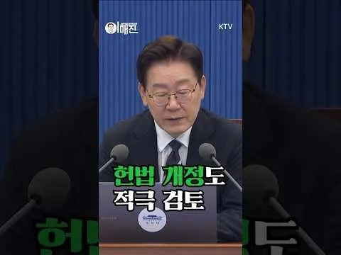 선거관리위원회 개혁을 향한 이 대통령의 각오! 두 번 다시 반복되어서는 안 되는 일, 그것은 바로 참정권 침해라는 대통령의 외침 #이재명#대통령
