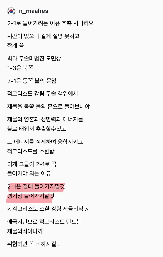 절대 올림픽 공원 경기장 안으로 들어가지마
특히 2-1을 조심해