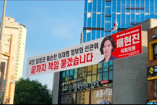 사람들은 생각보다 정치에 관심이 없습니다.
그걸 알고 국힘에서 이렇게 선관위 문제를 
이재명 정부 탓인것처럼 교묘하게 현수막을 만들어 국민들을 