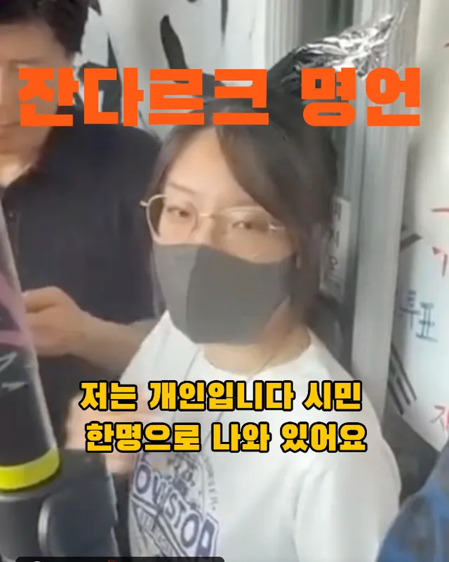 한 사람의 영향력에 대해
깊이 생각해보게 되는 요즘. 

올림픽 공원 잔다르크, 라는
한 여성분의 결단으로
서부지법사태 같은 일이 일어나
잠실 