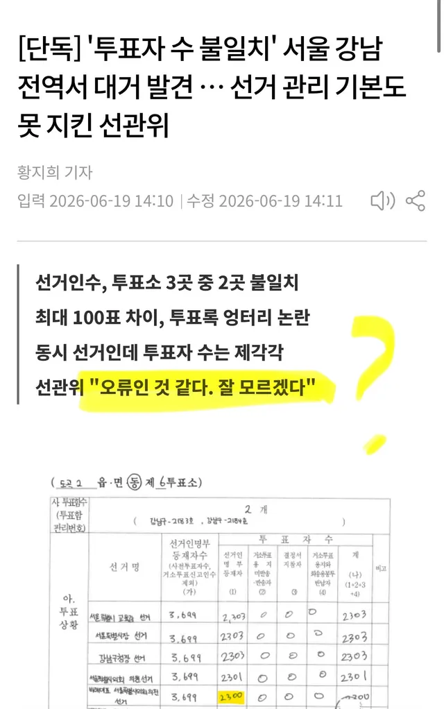 선관위 해명 대박🔥