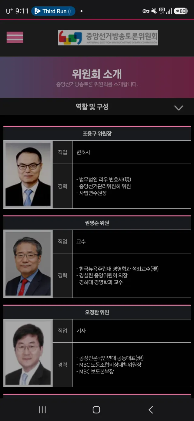 모 언론사가 선관위 사수에 목을 메는 이유

https://www.debates.go.kr/m_2018/intro/intro3.php
