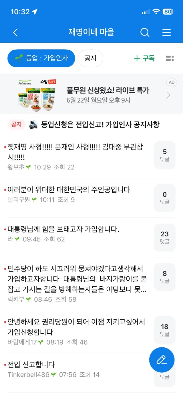 분열시키러 적진 침투했는데 극우 동지들 침투력 무엇? ㅋㅋㅋㅋㅋㅋㅋㅋㅋ 아침부터 빅웃음 멸공~~~~~🫡🫶