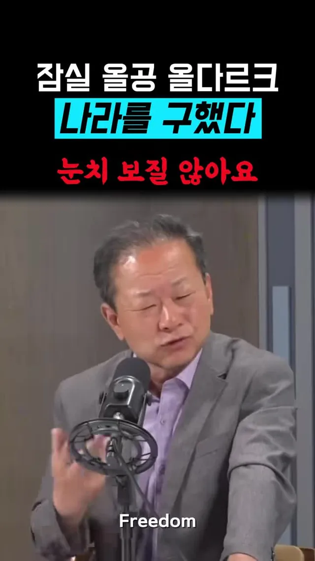 잠실 올다르크는 대단했다 #올다르크 #황도수 #국민의힘 #news 