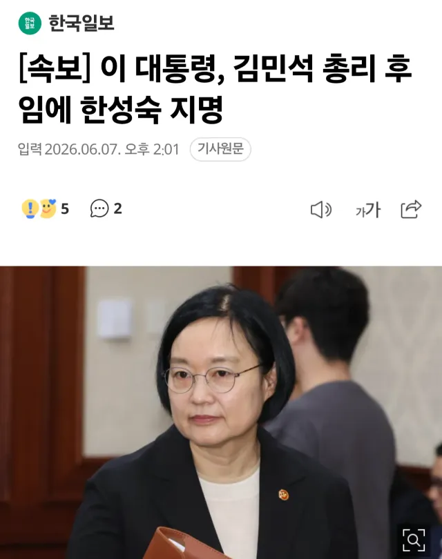 [속보] 이 대통령, 김민석 총리 후임에 한성숙 지명

김칫국 들이마신 홍준표 울고 있나요?
ㅋㅋㅋㅋㅋㅋㅋㅋㅋㅋㅋㅋ