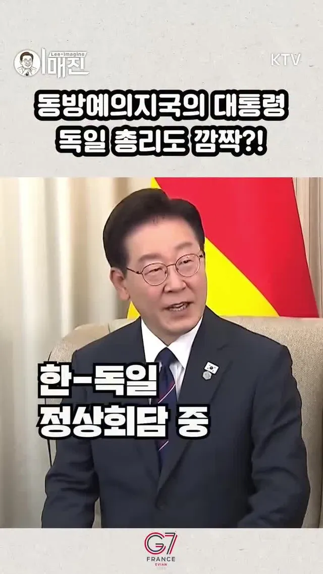 동방예의지국 대통령의 본능👍 독일 총리도 깜짝~ 모두를 활짝 웃게 만든 이 대통령의 센스

이재명(@2_jaemyung) 대통령은 16일(현지