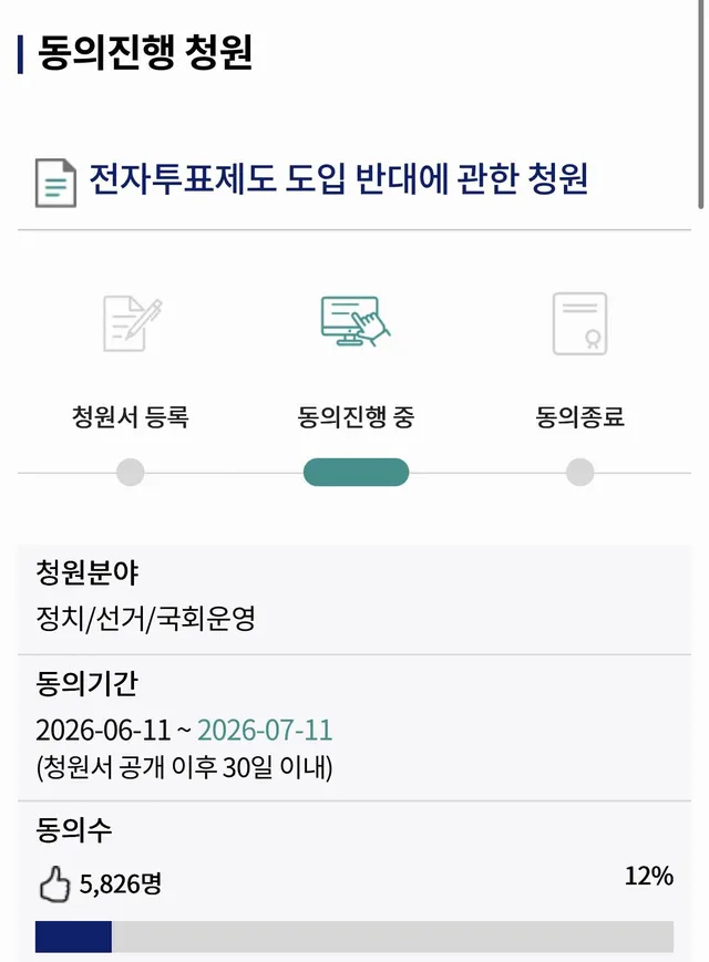 요즘 시대에도 서버해킹으로 개인정보 털고
지금 선관위 사태만 봐도 문제 태반인데 
무슨 전자투표를 할려고 하냐고 🤨🤨

당일투표하고 개표도 