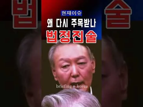 "국민여러분 좌절하지 마십시오" 윤대통령의 주목받는 진술. #대한민국 #정치 #정치이슈 #윤석열 #황교안 #기도 #하나님 #자유 #정보 #국민 