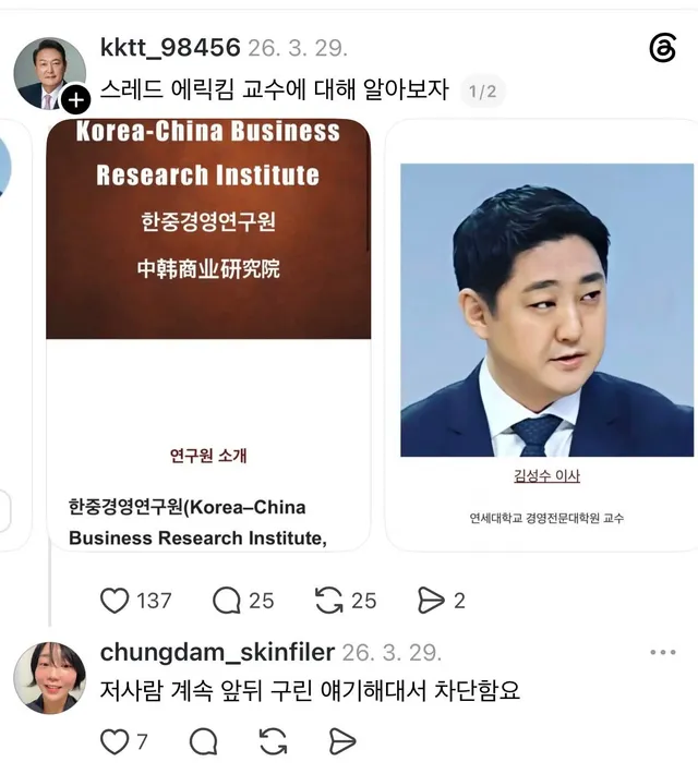 나를 차단한 에릭킴이라는 분에 대해서 검색을 해보았다....

“한중경영연구원”!!!!!