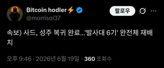 잠실 올공 정보입니다.
성주 THAAD 재배치 완료되었습니다.
THAAD관련 말이 많았던 단체들의 반응이 궁금해집니다.