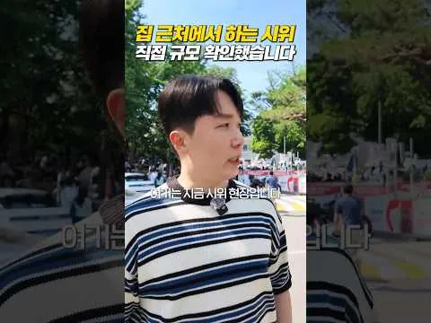 선관위 사태와 내 권리를 위한 시위, 극우세력? 700명? 눈으로 확인하고 왔습니다