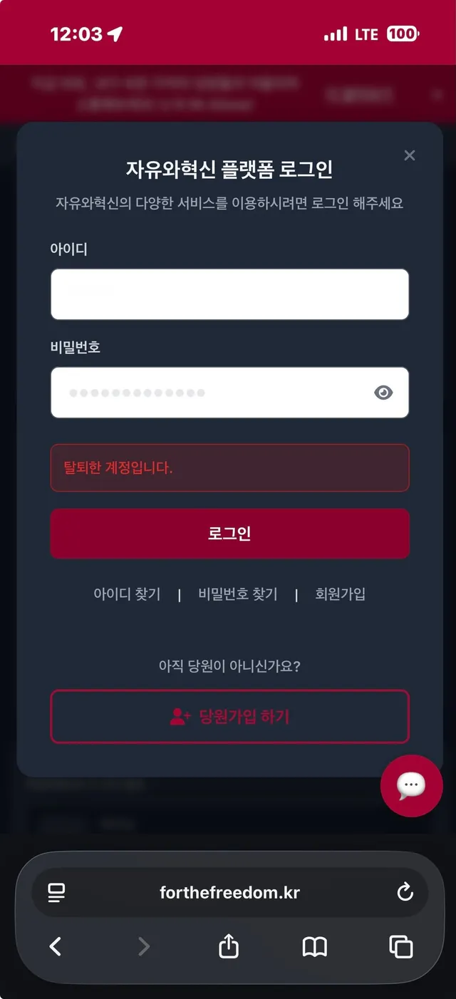 황교안 대표님에게 반해서 입당한 자유와혁신당, 깨끗하고 올바른 목소리를 내는 사람들이 모인 곳이라고 생각했습니다.

그러나 최근 올림픽공원 현장
