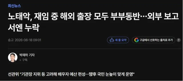 선관위원장이 지위고려해 출장나가면 배우자 예산까지 편성해 출장갔다고 한다.
기업에서 임원이 출장가는데 가족 경비까지 대주라하면, 미친 x 쌍욕 