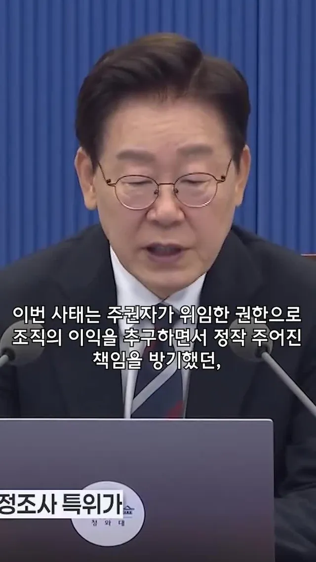 이재명 대통령, 대통령도 손댈 수 없는 선관위 개혁 위해 필요하면 헌법 개정도 추진한다
#이재명대통령 #수석보좌관회의 #모두발언