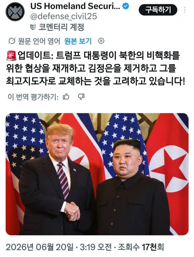 잠실 올공 정보입니다.
미국국토안보부에서 북한과 관련 소식을 전했습니다.
북한과 관련된 자들은 현시간 부로 조심해야 할듯 합니다.