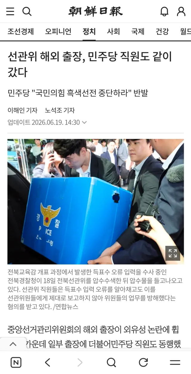 궁금해서 그러는데 선관위 독립기관이라면서?? 출장은 어떻게 민주당이랑 같이 가는거야??