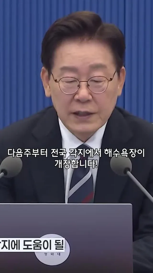 휴가철 대비해서 해수욕장 안전사고 대책과 바가지 문제 조치하라고 지시하는 이재명 대통령
#이재명대통령 #수석보좌관회의 #모두발언