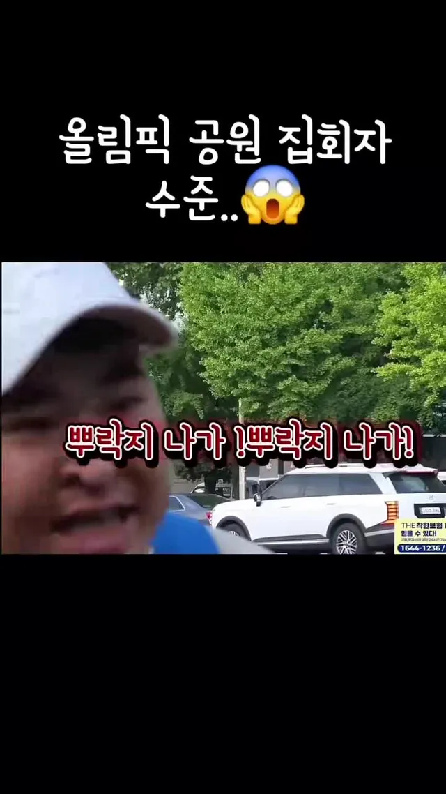 이젠 놀랍지도 않은 화살코 윤어게인😱 #올림픽공원 #극우 #윤어게인 #사이비 