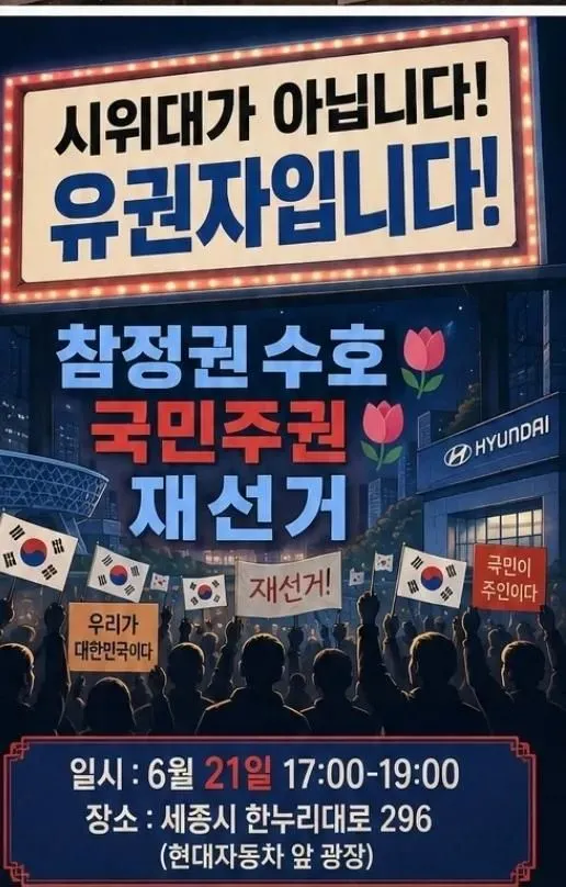 페이스북 친구님들이여 
오늘 세종시도..🇰🇷🇺🇸 

세종!!!! 이제 일어난다!!!!!!
광주도 일어났는데 우리도 일어나야지!!!!
소수