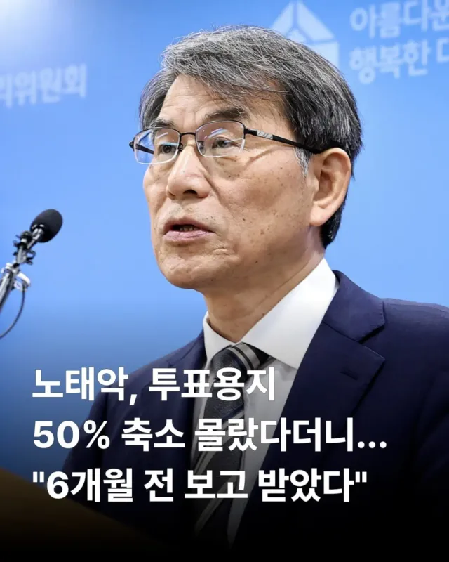"몰랐다더니?" 투표용지 축소 보고받고도 시치미 뗀 노태악 선관위원장 🗳🤥

분명 "몰랐다"고 했습니다. 하지만 거짓말은 생각보다 짧았습니다