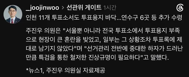 [선관위 게이트]

선거인원이 정해져있는 투표에서 투표 용지의 숫자가 안맞았다? 선거인 명부가 잘못됬거나 투표 용지가 틀릴 수 밖에 없는 이유가