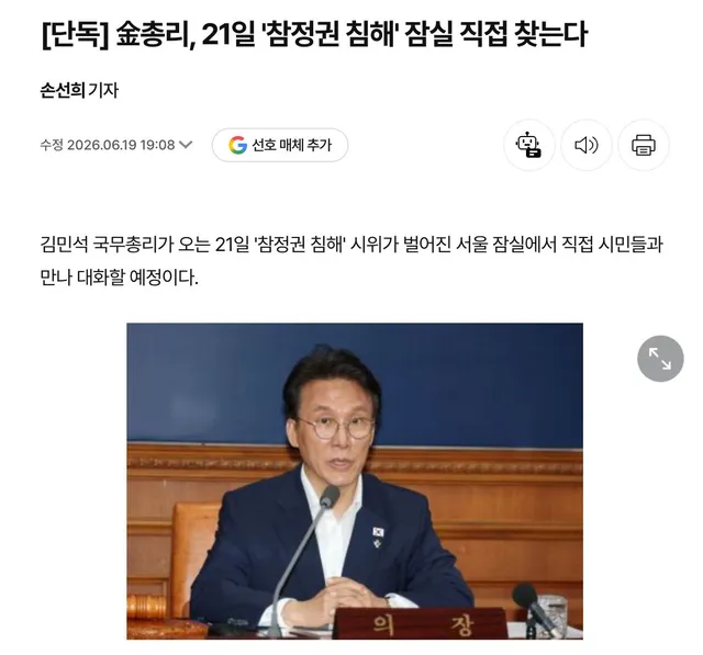 내일 올림픽공원 핸드볼경기장에, 김민석 전 국무총리가 방문할 예정입니다.

- 21일 오전 10시 서울 송파구 한국체육대학교를 찾아 '선관위 개