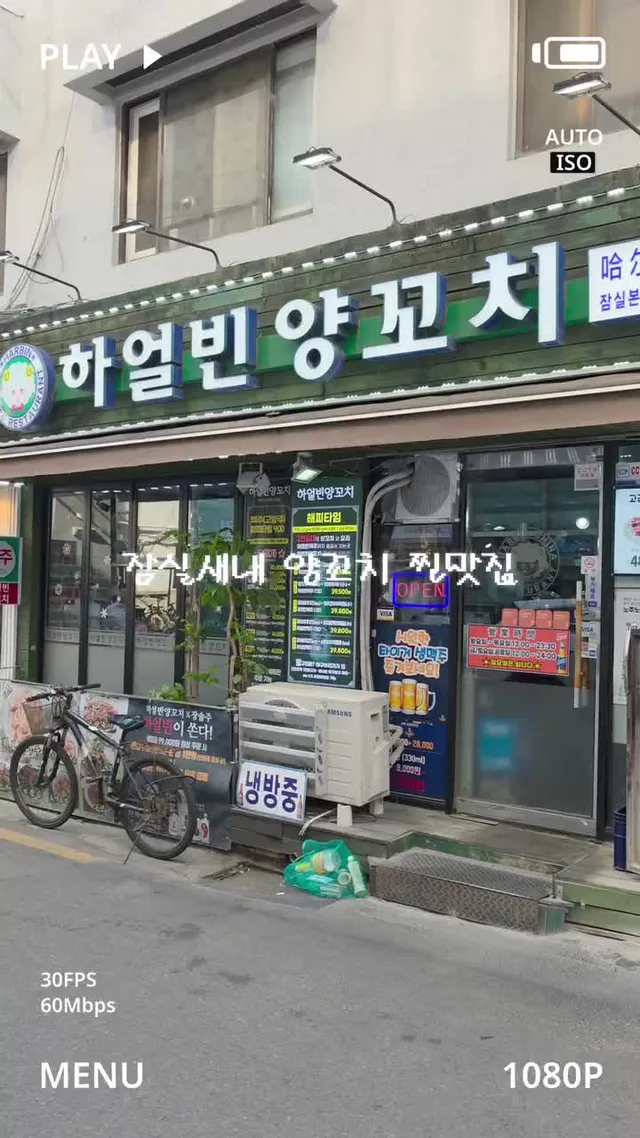🤟 서울 잠실동 하얼빈 양꼬치 잠실본점

🍚 하얼빈 양꼬치 잠실본점
📌 서울 송파구 백제고분로17길 45 1층
⏰ 매일 13:00~23:3