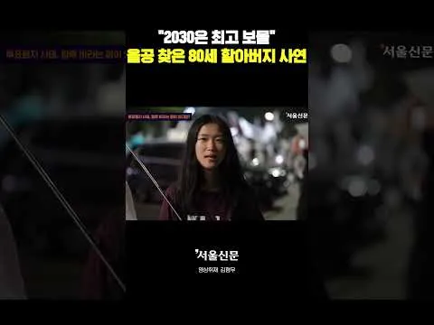 우중 올공 찾은 80세 할아버지 사연?#shorts