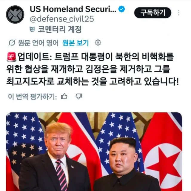 트럼프 대통령 김정은 제거 고려중
(X 펌, @leeyc5781)
